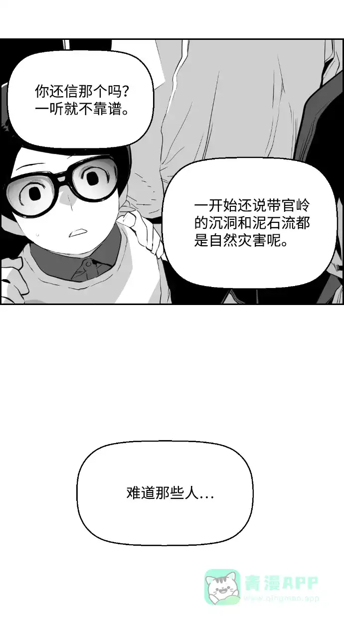 《极限拯救》第94话 第26页