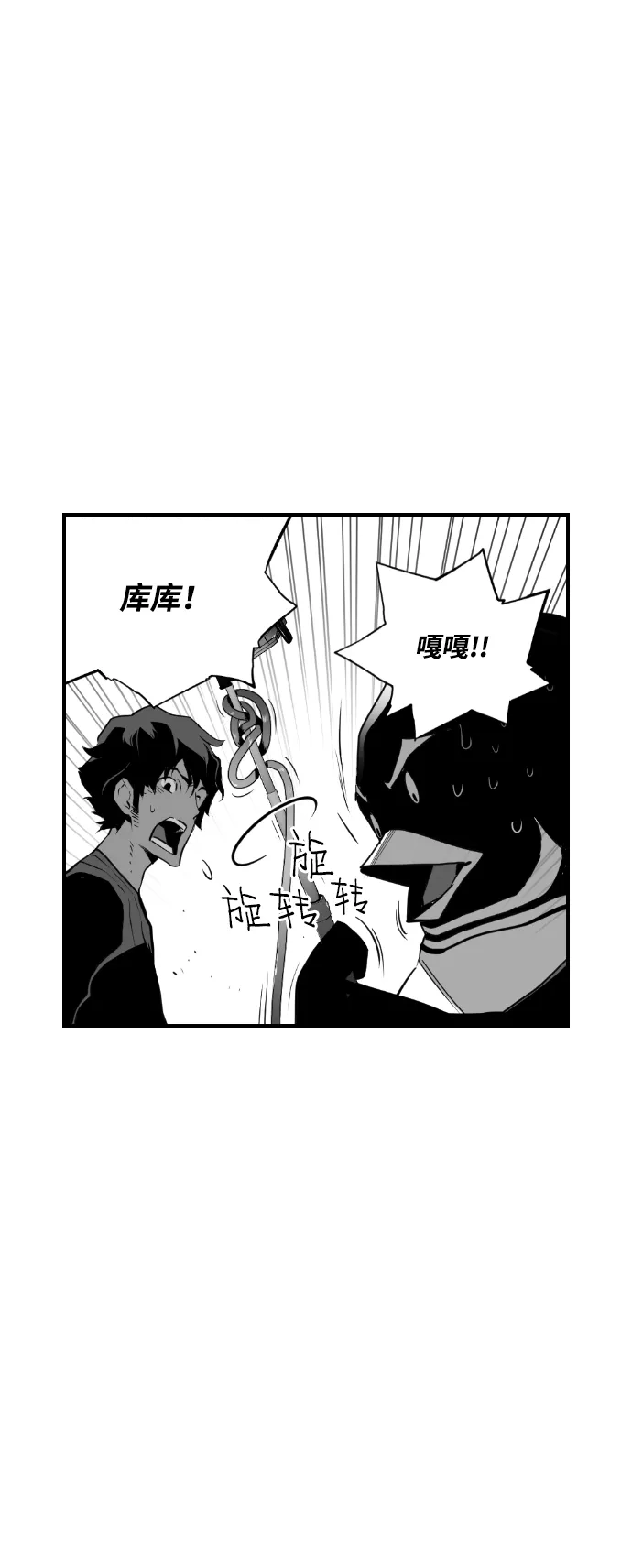 《极限拯救》第95话 第27页