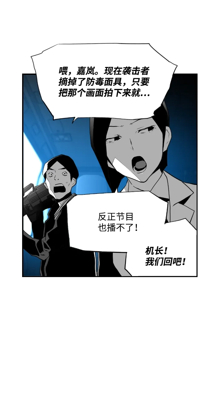 《极限拯救》第95话 第39页