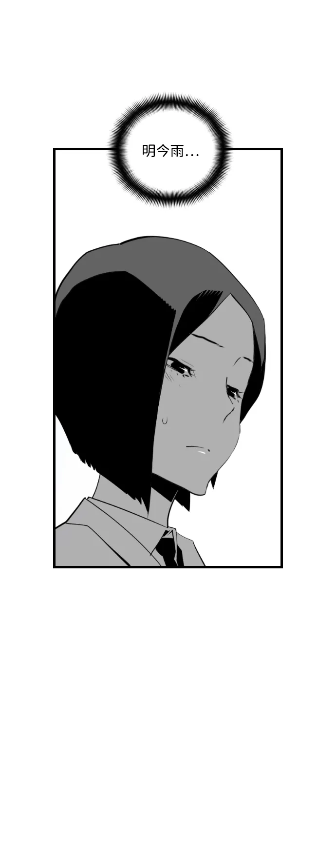 《极限拯救》第95话 第40页