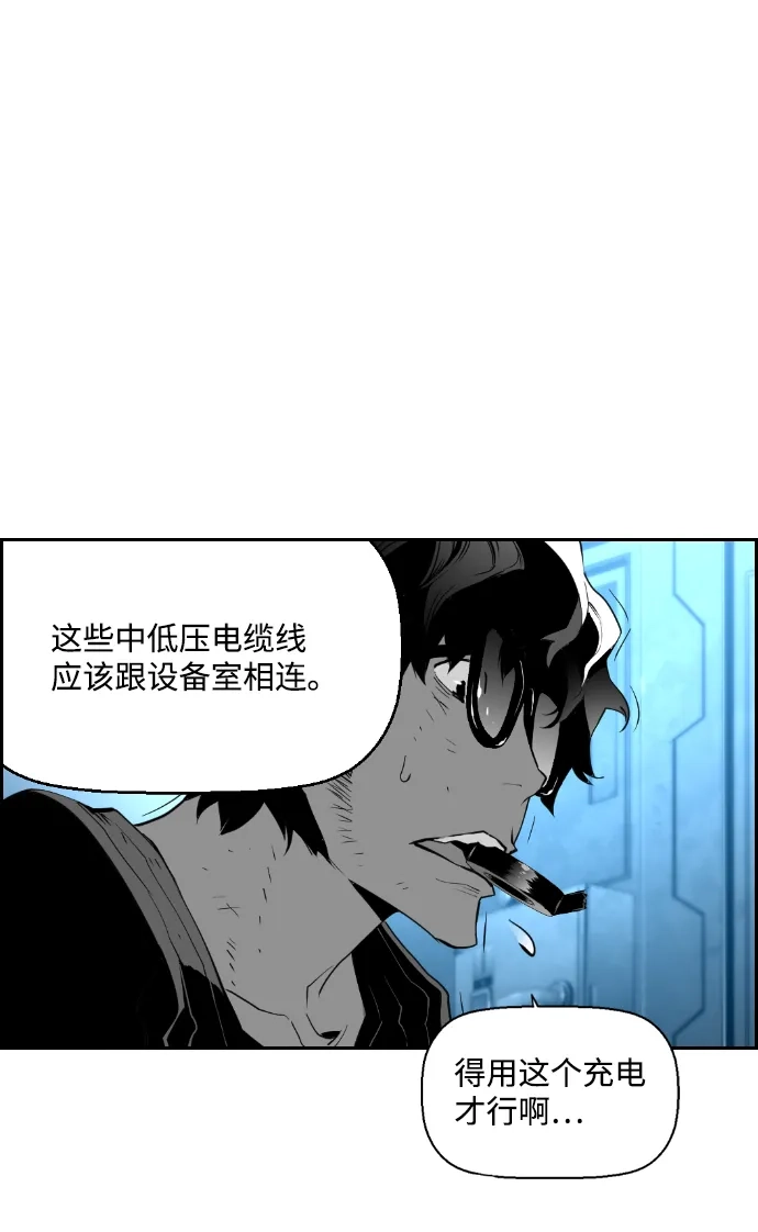 《极限拯救》第95话 第4页