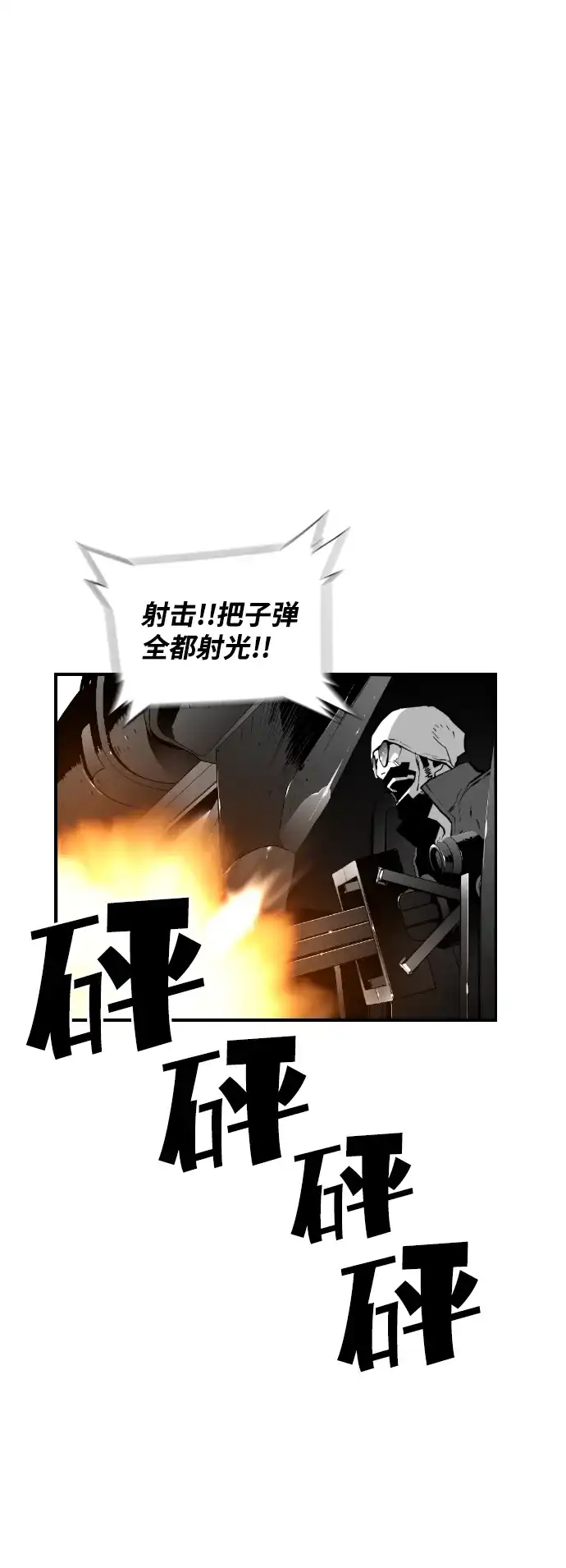 《极限拯救》第95话 第22页