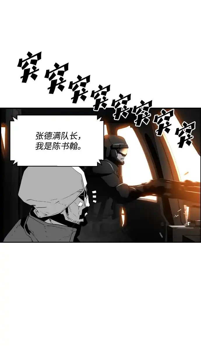 《极限拯救》第95话 第42页