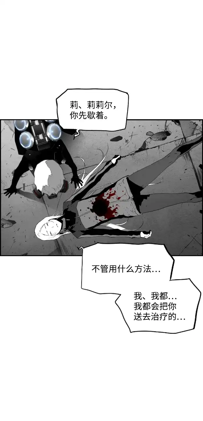 《极限拯救》第95话 第28页