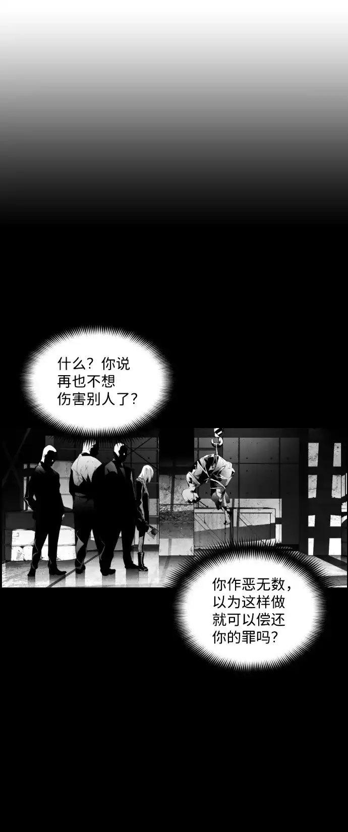 《极限拯救》第95话 第47页