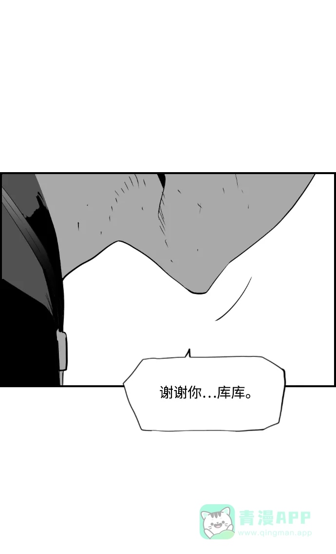 《极限拯救》第95话 第71页