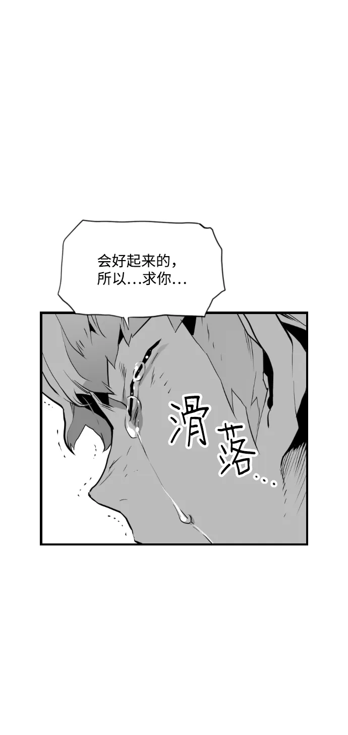 《极限拯救》第95话 第52页