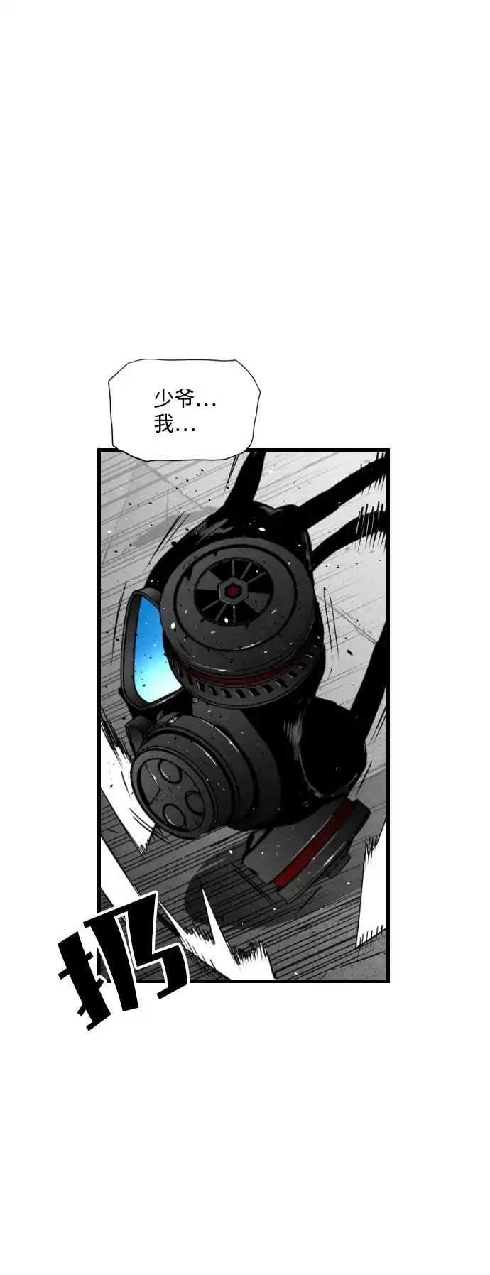 《极限拯救》第95话 第32页
