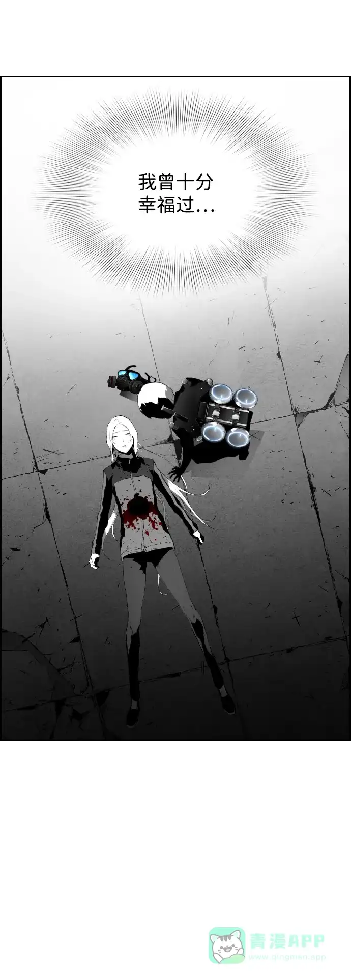 《极限拯救》第95话 第66页