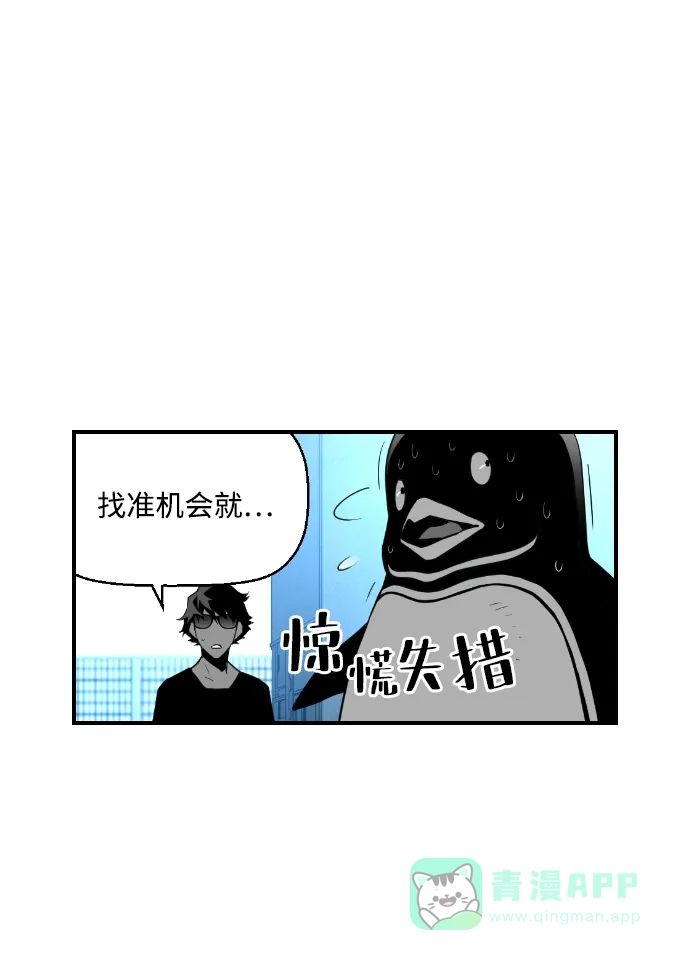 《极限拯救》第95话 第6页