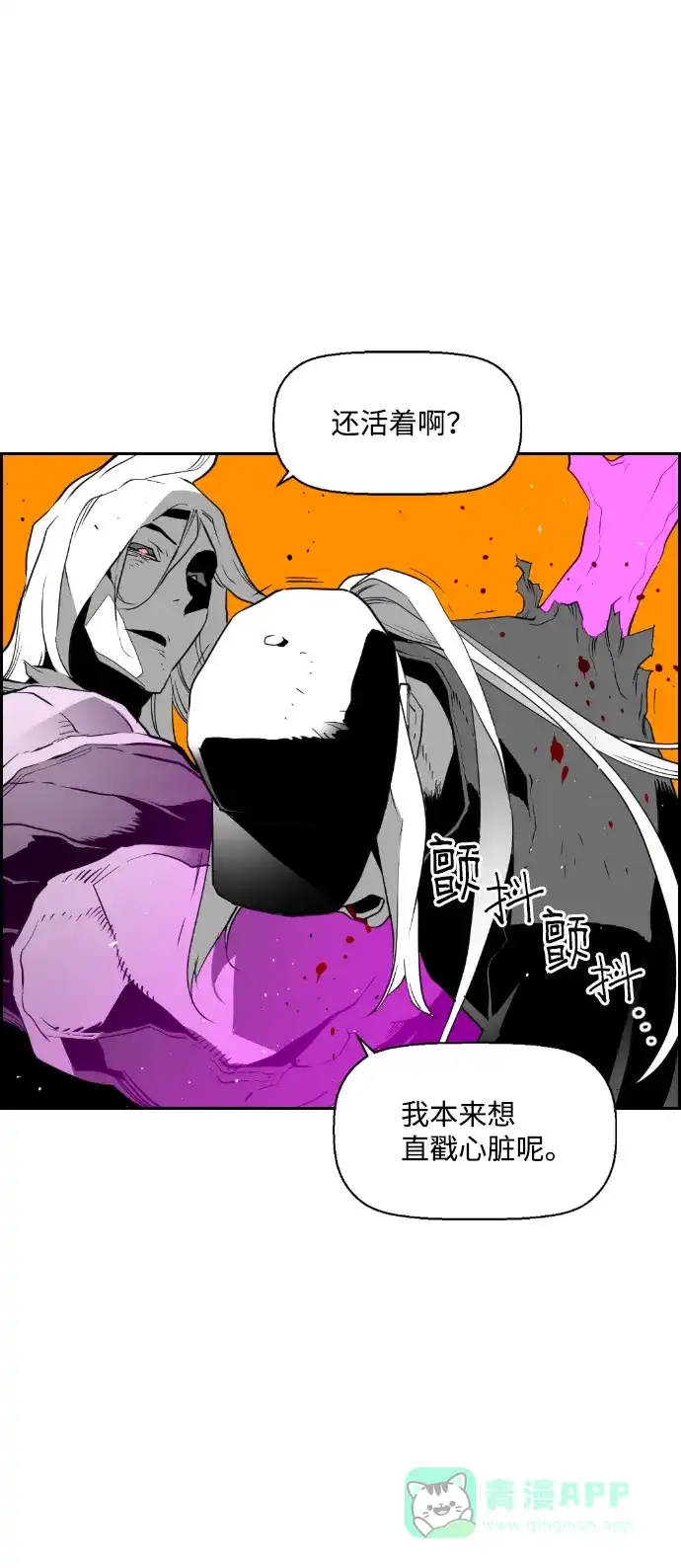 《极限拯救》第95话 第16页