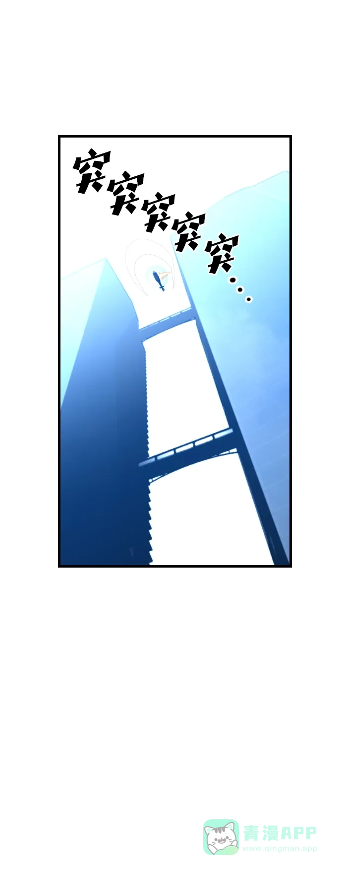 《极限拯救》第95话 第41页