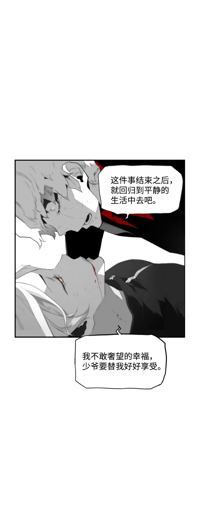《极限拯救》第95话 第58页