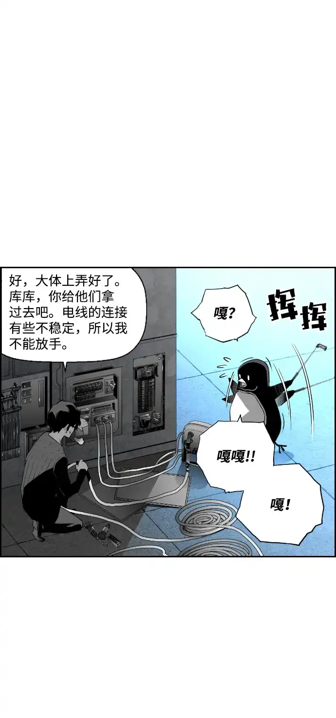 《极限拯救》第95话 第5页
