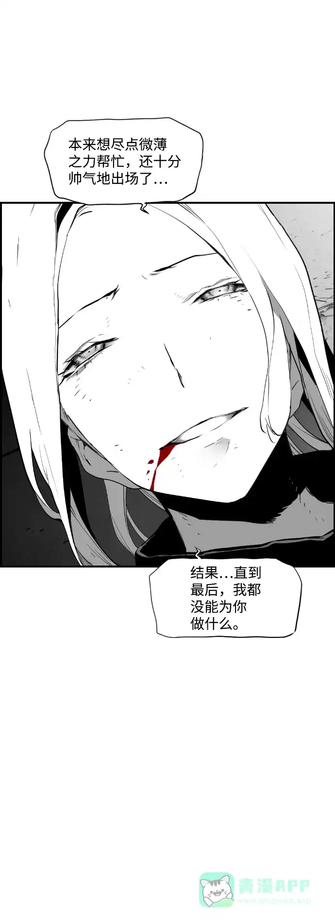《极限拯救》第95话 第31页