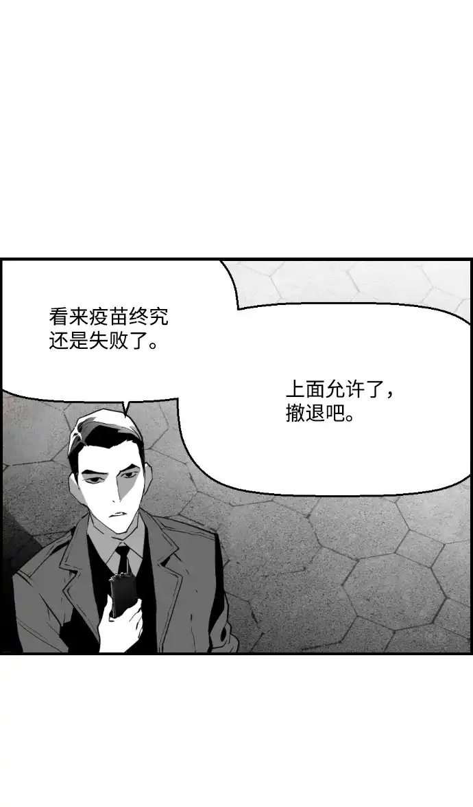 《极限拯救》第95话 第43页