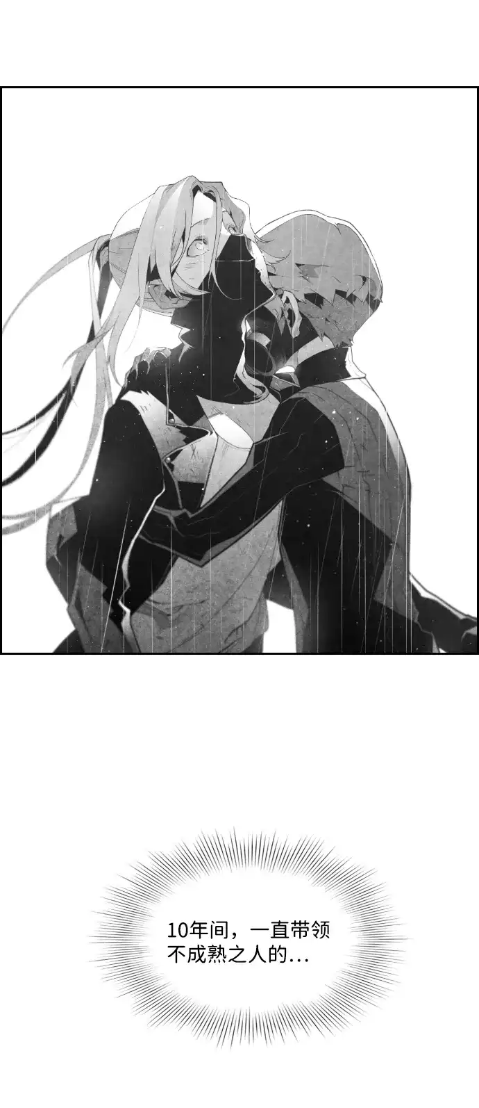 《极限拯救》第95话 第63页