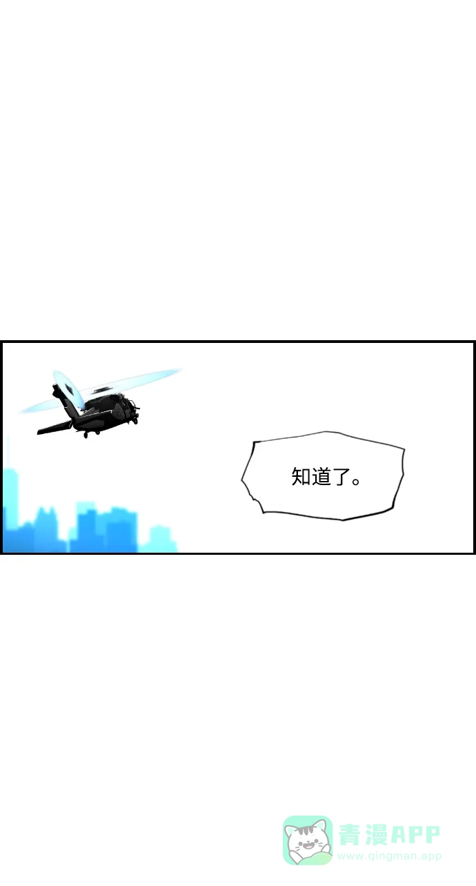 《极限拯救》第95话 第46页