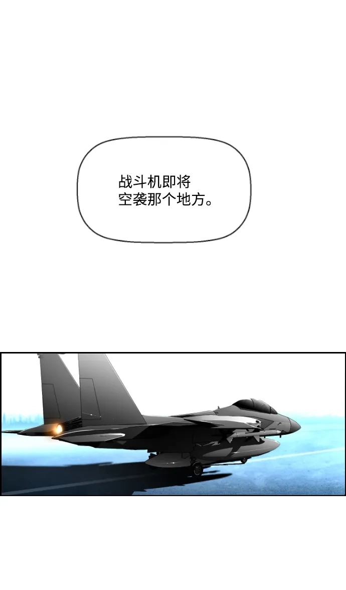 《极限拯救》第95话 第44页