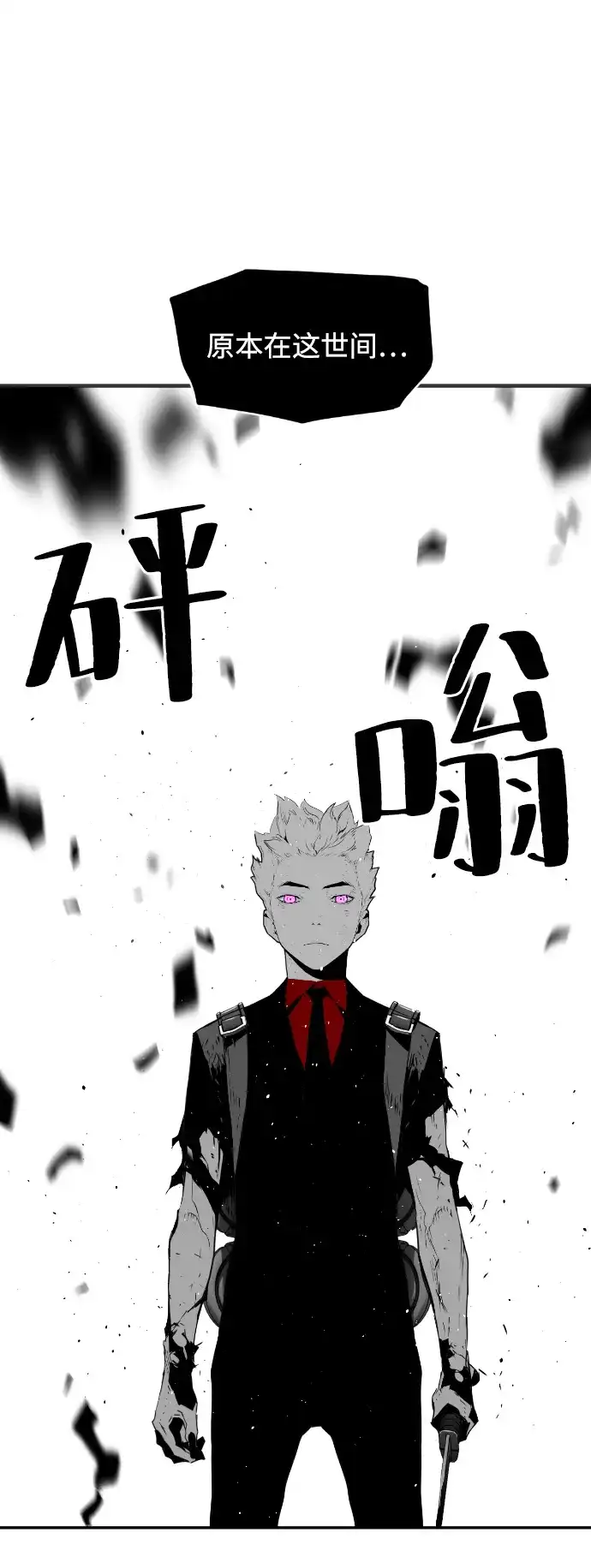 《极限拯救》第96话 第58页