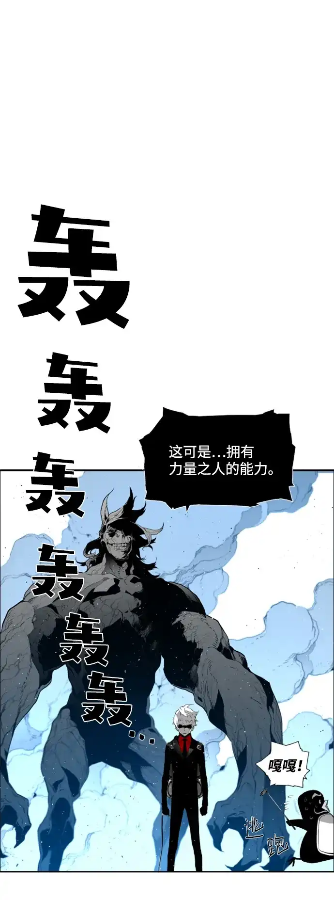 《极限拯救》第96话 第10页