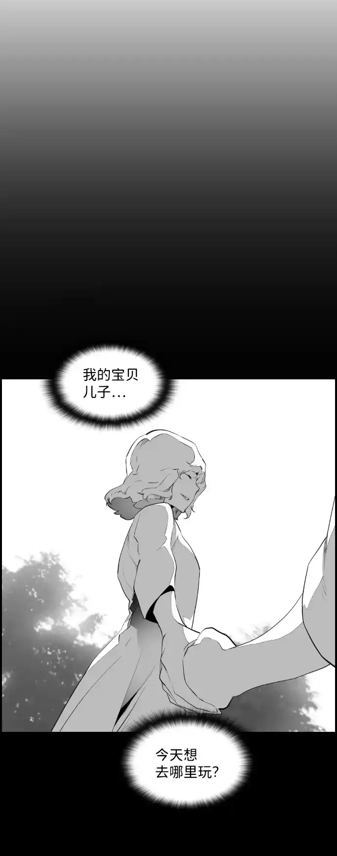 《极限拯救》第96话 第45页