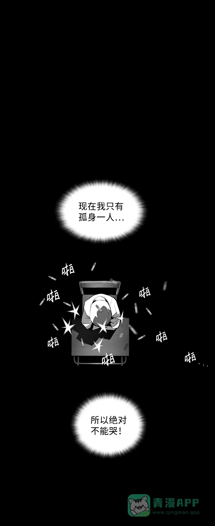 《极限拯救》第96话 第46页