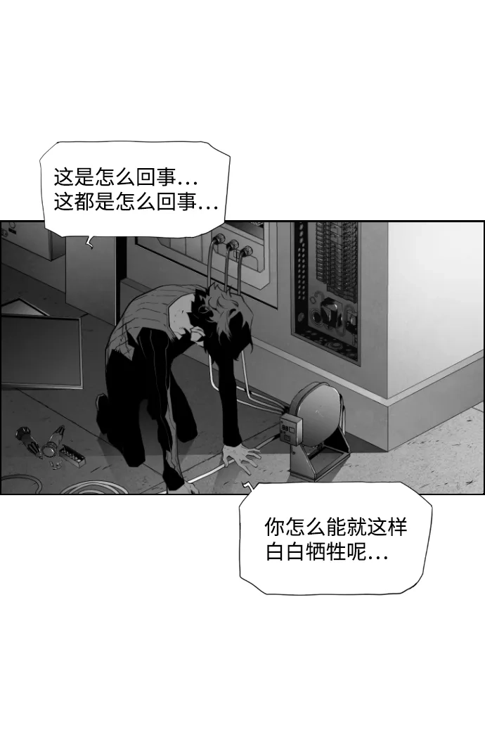 《极限拯救》第96话 第4页