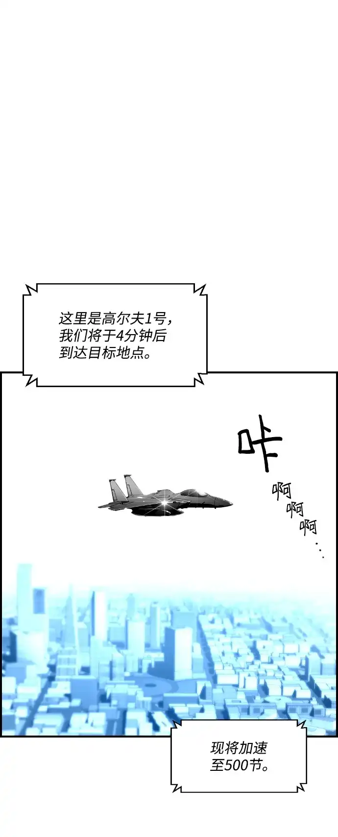 《极限拯救》第97话 第2页