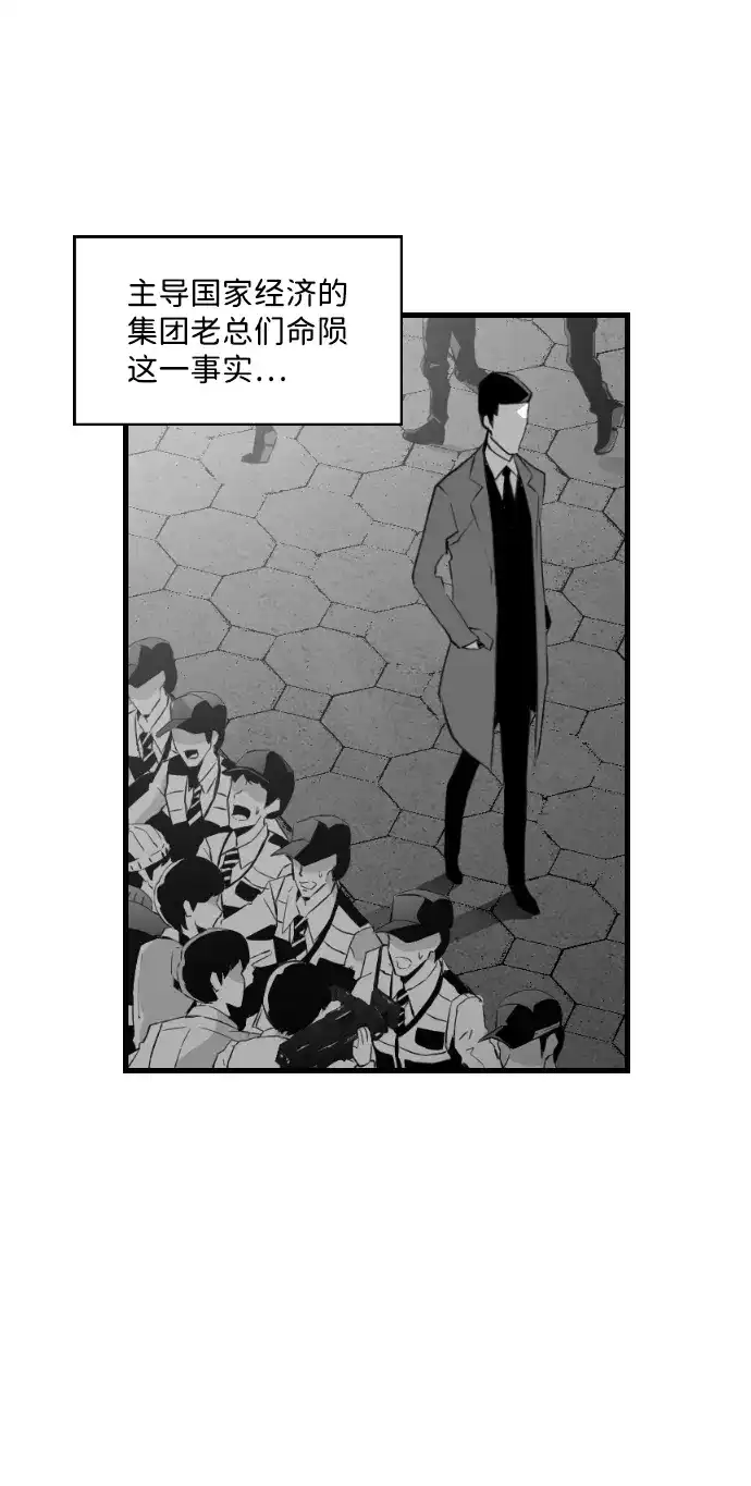《极限拯救》第97话 第62页