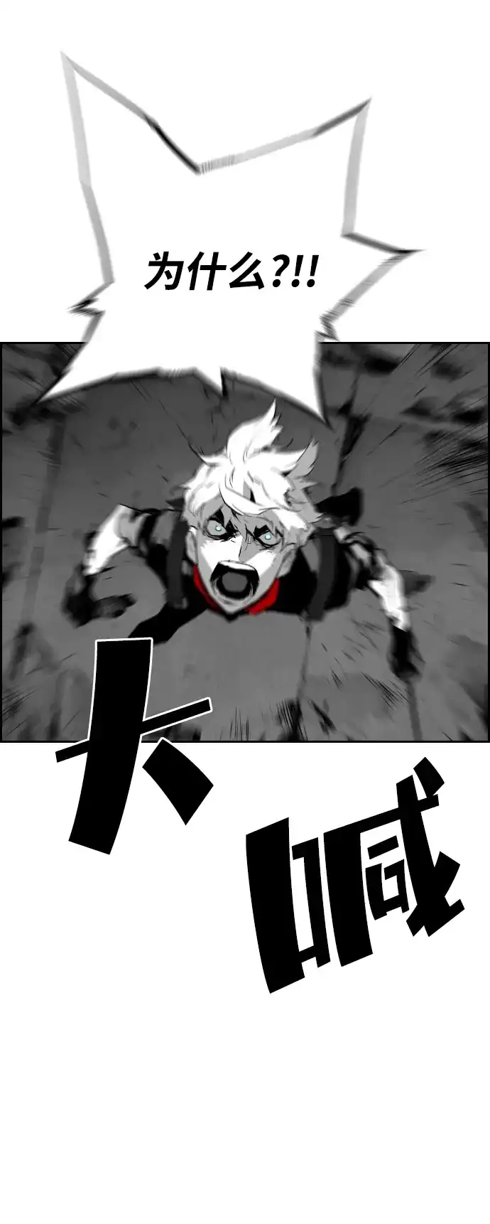 《极限拯救》第97话 第43页