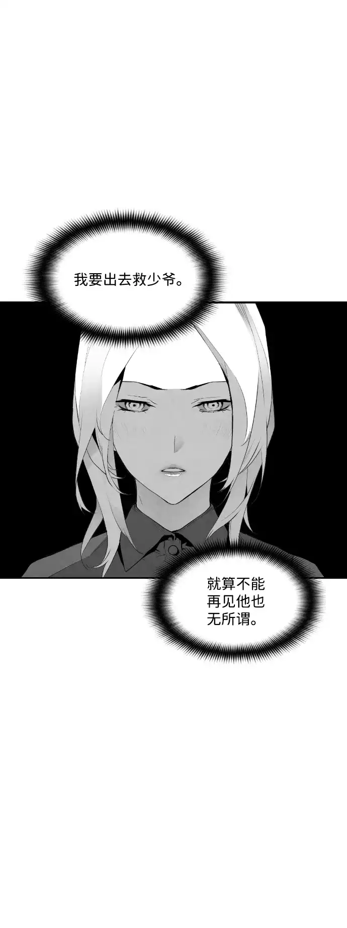 《极限拯救》第97话 第57页