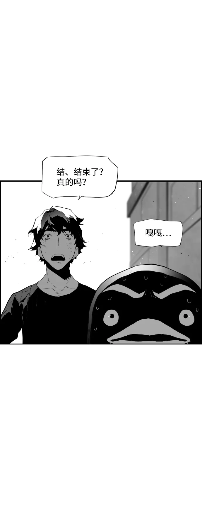 《极限拯救》第97话 第10页