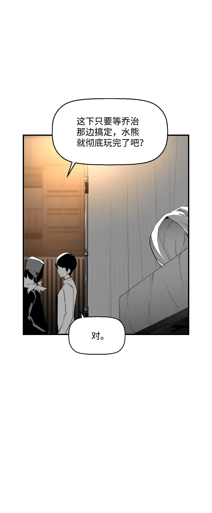 《极限拯救》第97话 第54页