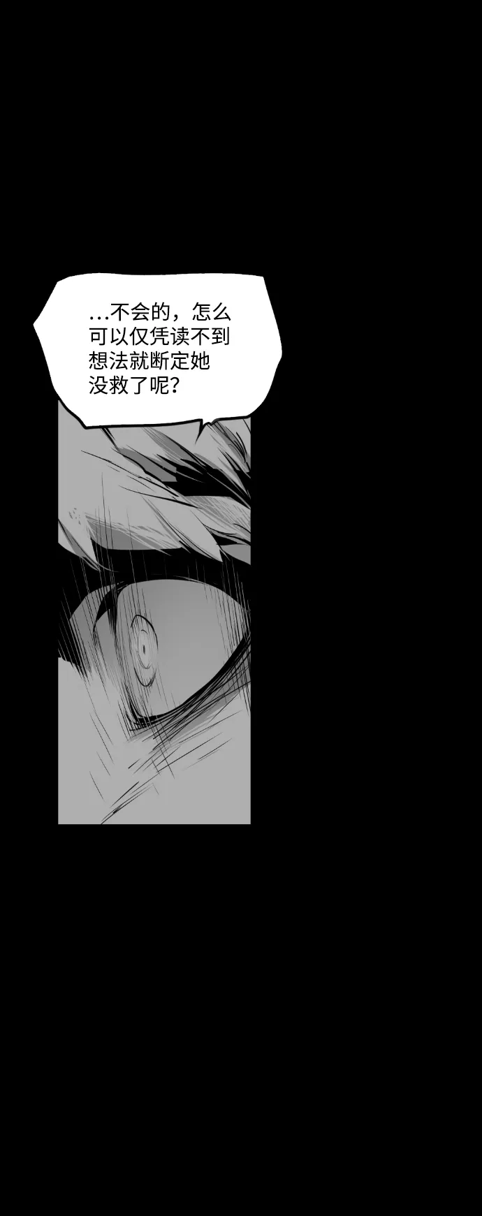 《极限拯救》第97话 第32页