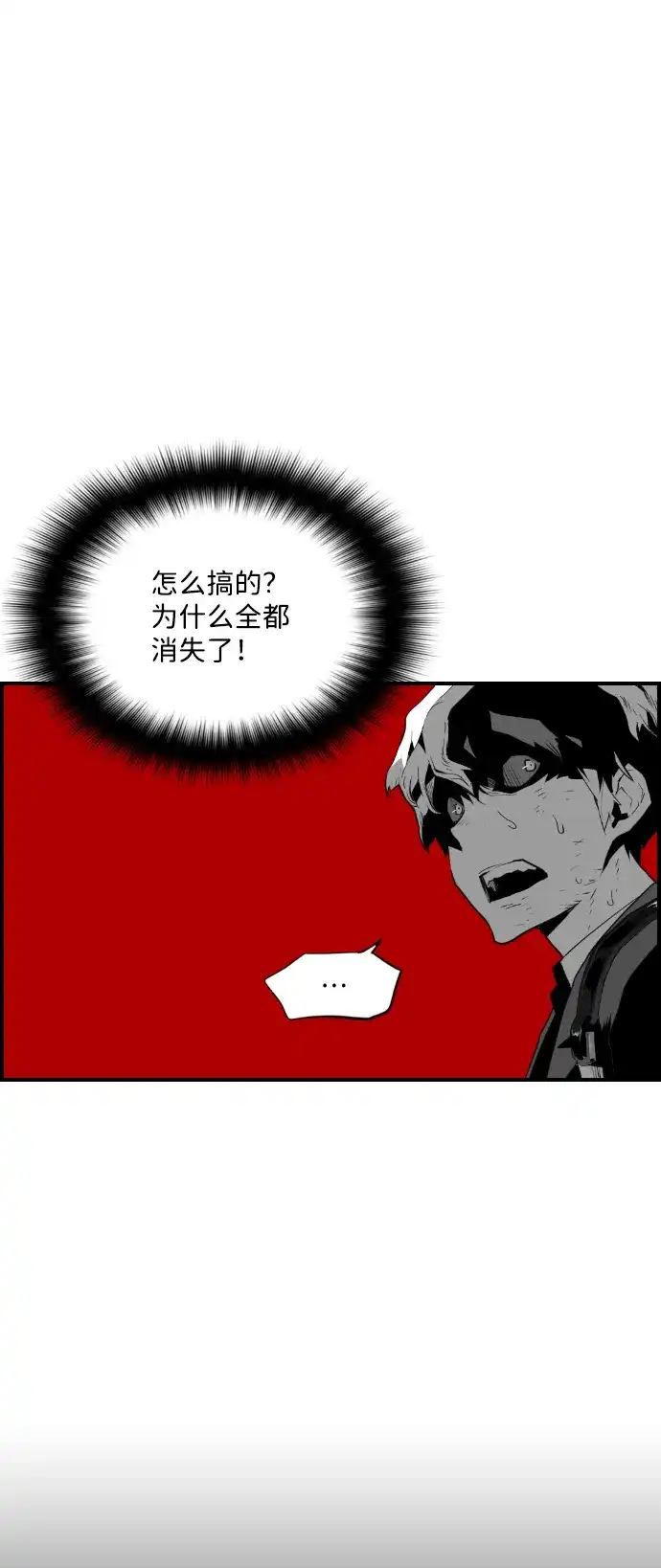 《极限拯救》第97话 第18页