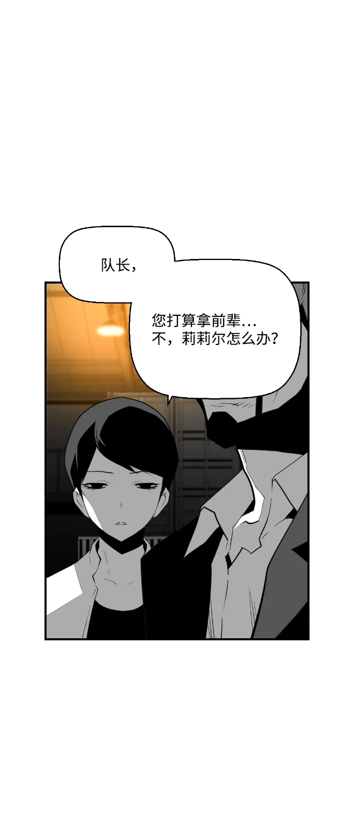 《极限拯救》第97话 第55页