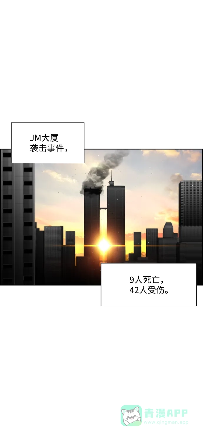 《极限拯救》第97话 第61页