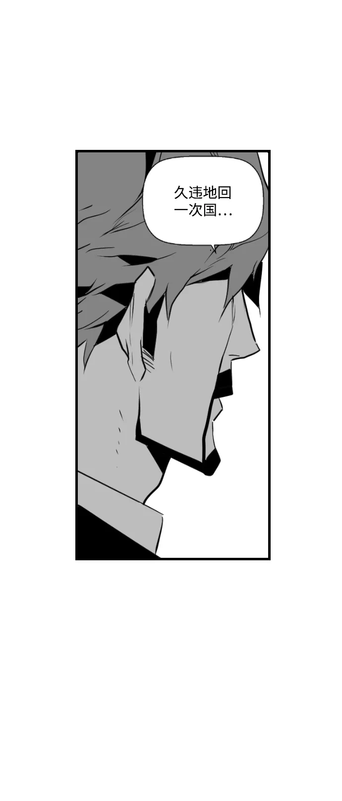 《极限拯救》第97话 第58页