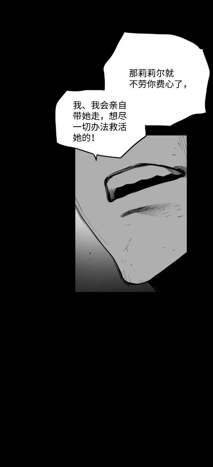 《极限拯救》第97话 第33页