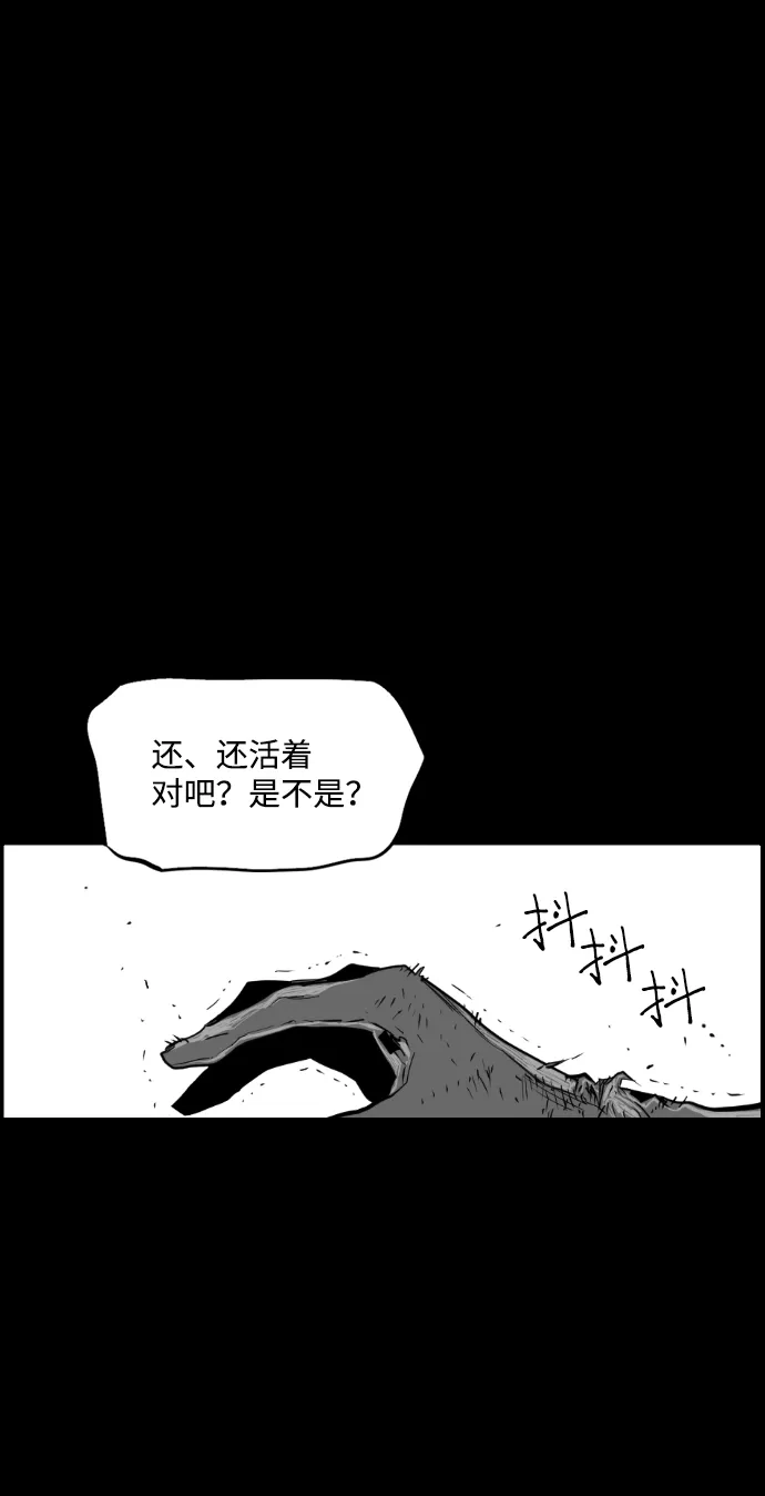 《极限拯救》第97话 第28页