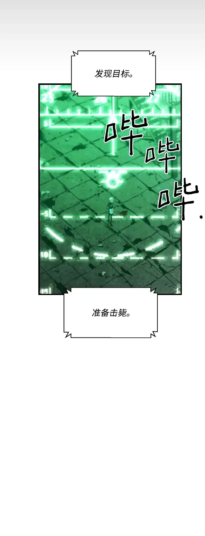 《极限拯救》第97话 第38页