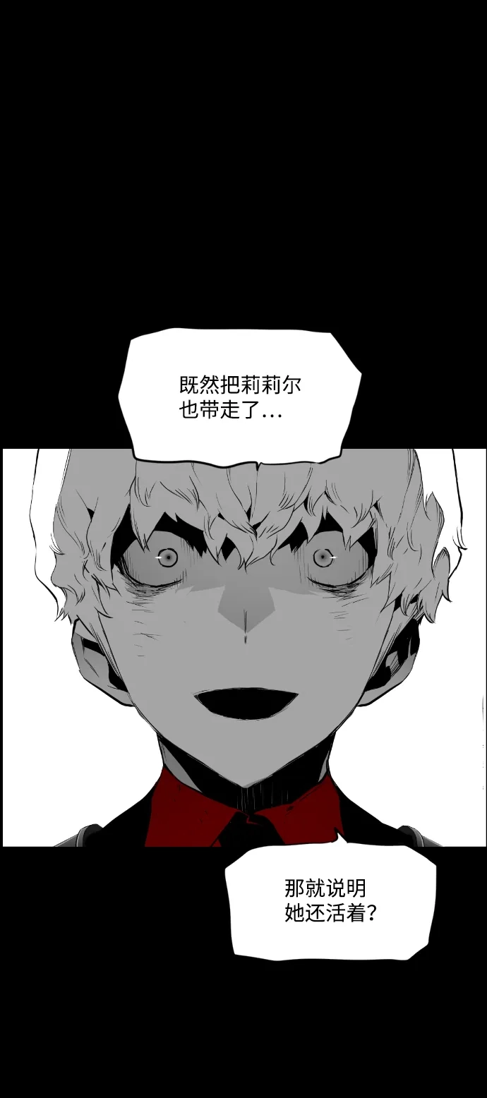《极限拯救》第97话 第27页