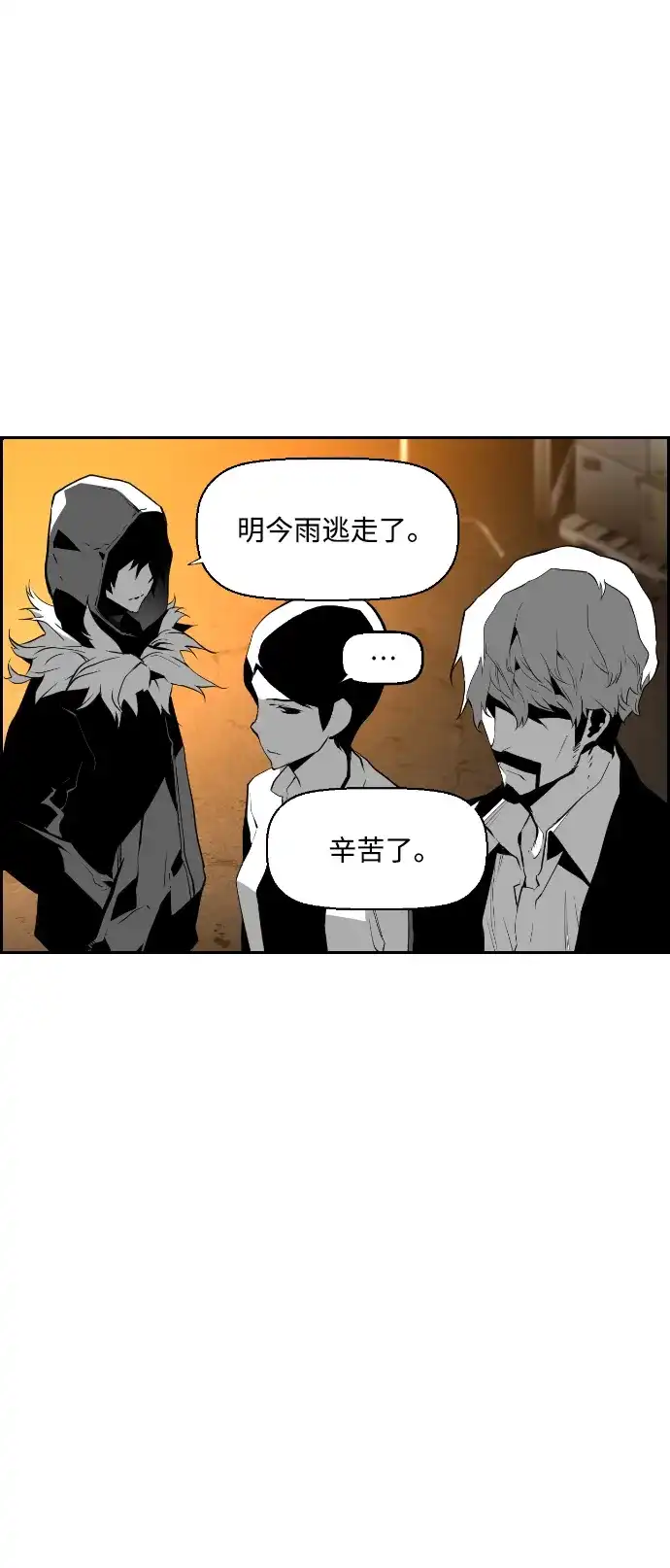 《极限拯救》第97话 第53页