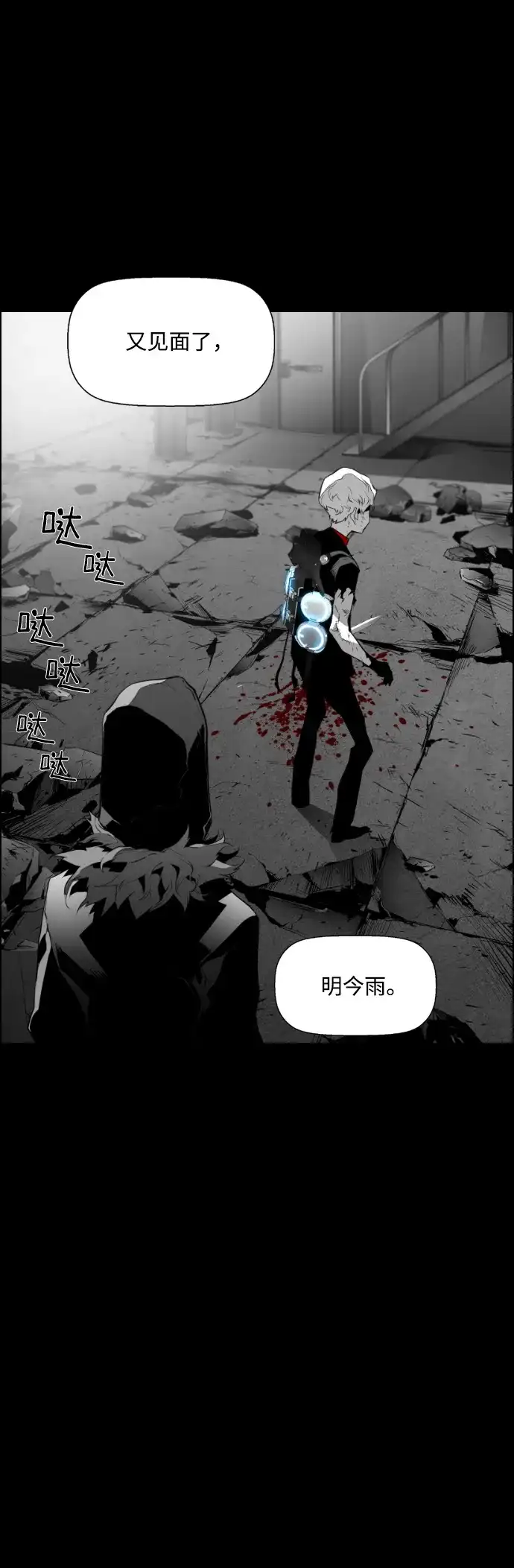 《极限拯救》第97话 第20页
