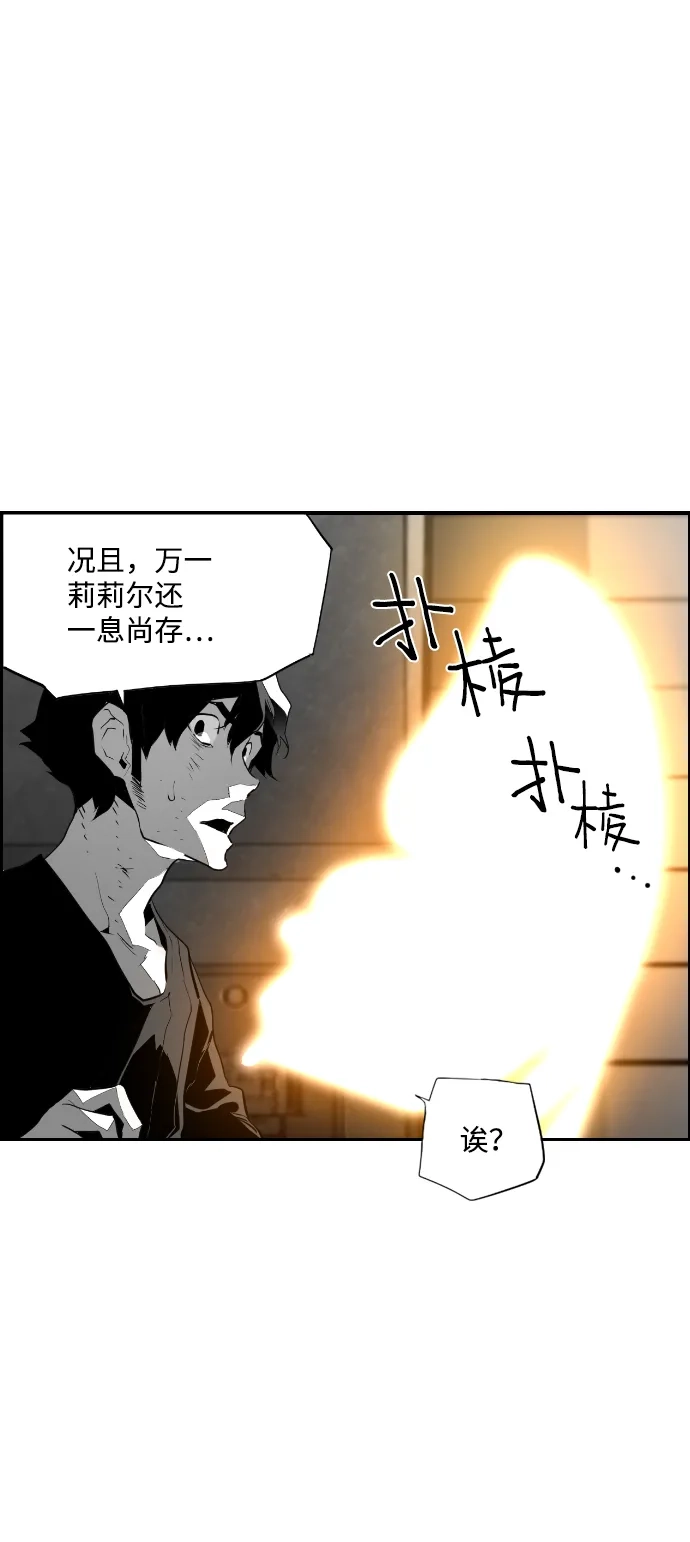 《极限拯救》第97话 第12页