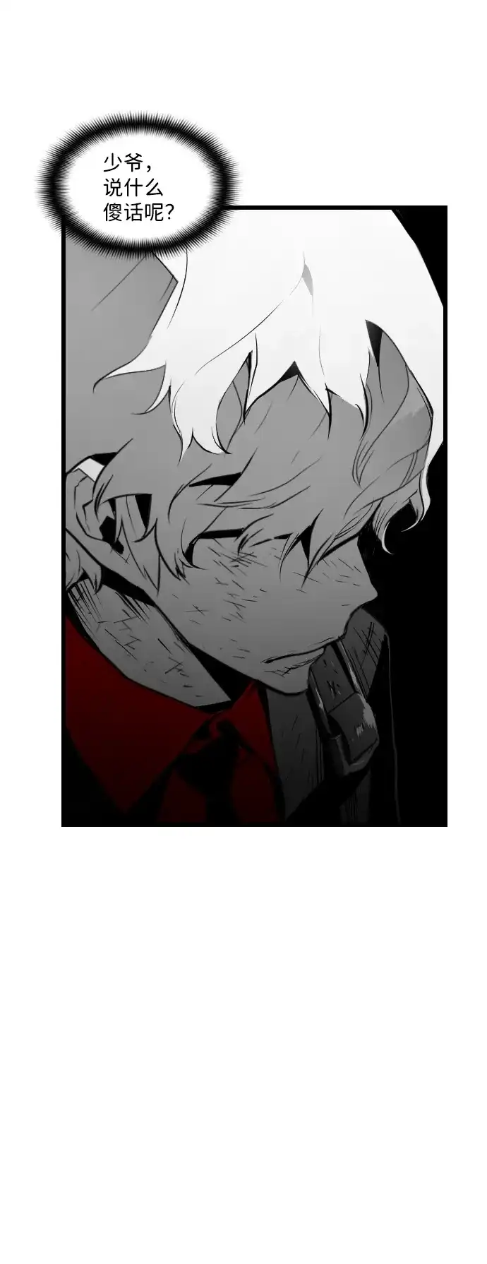 《极限拯救》第97话 第39页