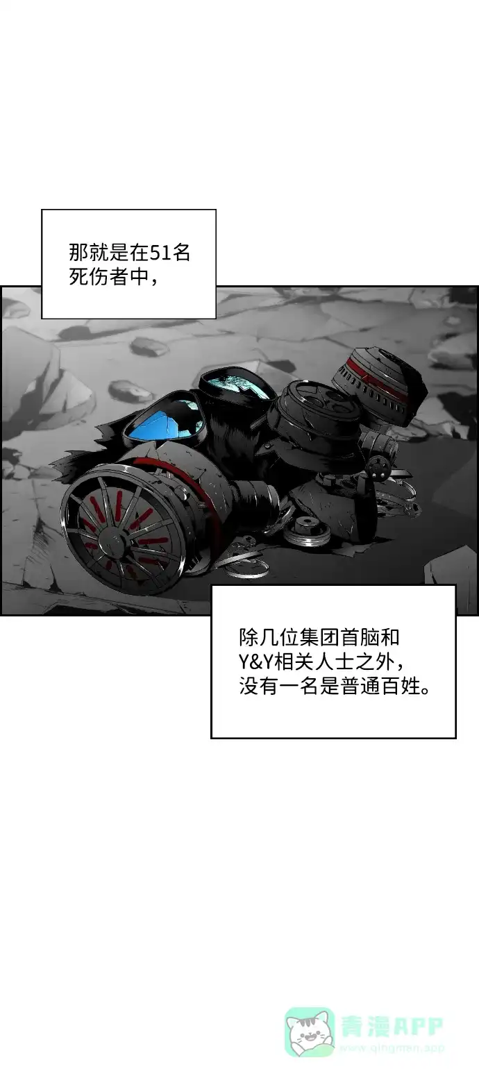 《极限拯救》第97话 第66页