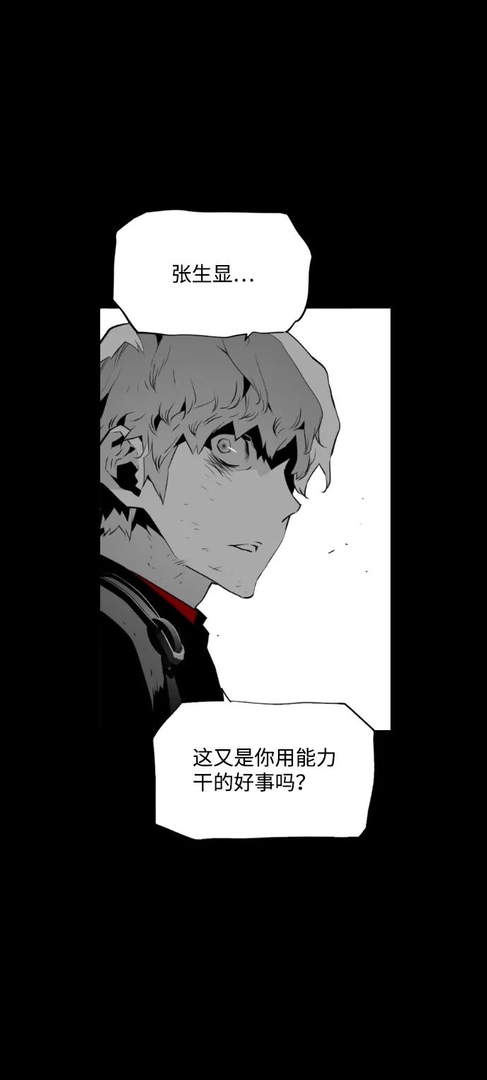 《极限拯救》第97话 第22页
