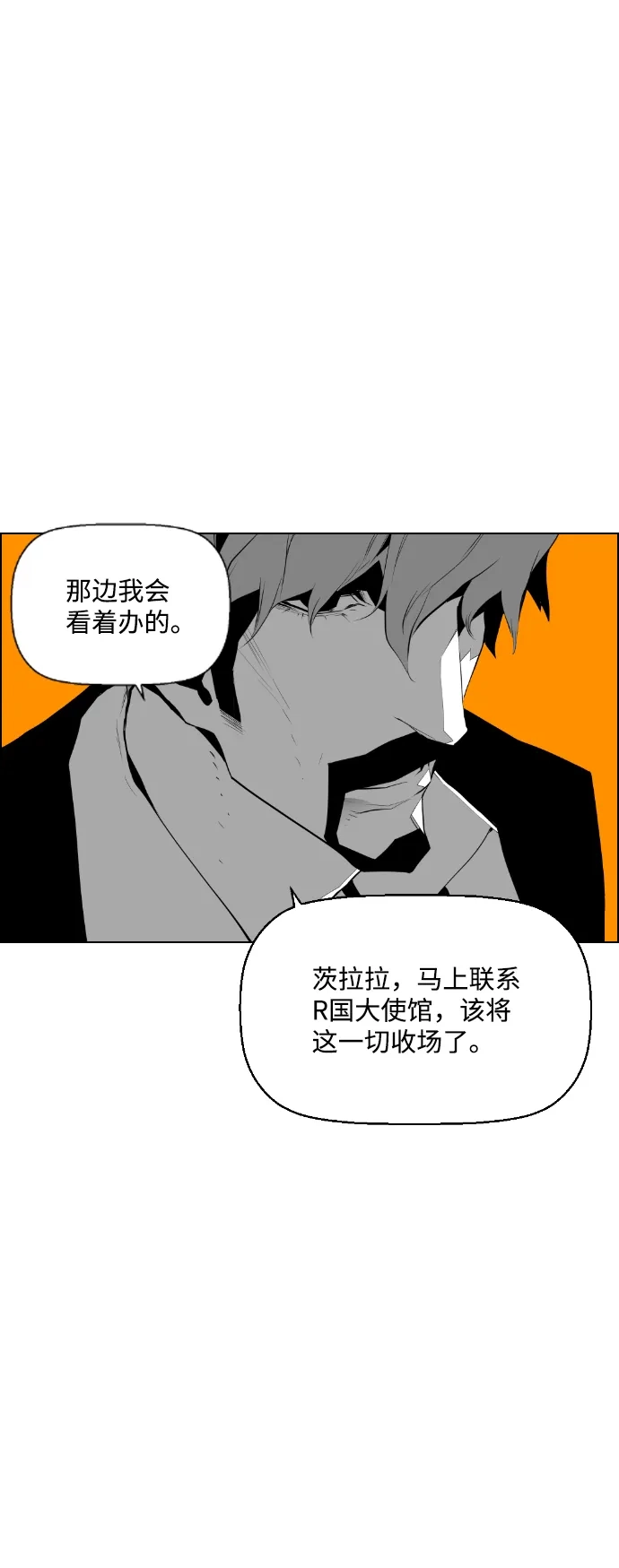 《极限拯救》第97话 第60页
